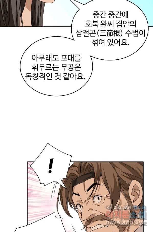 천룡팔부 74화 7