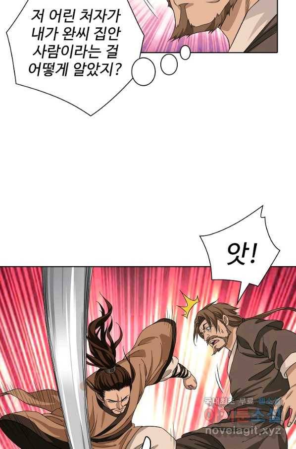 천룡팔부 74화 8