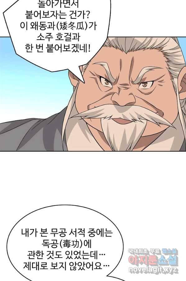천룡팔부 74화 26
