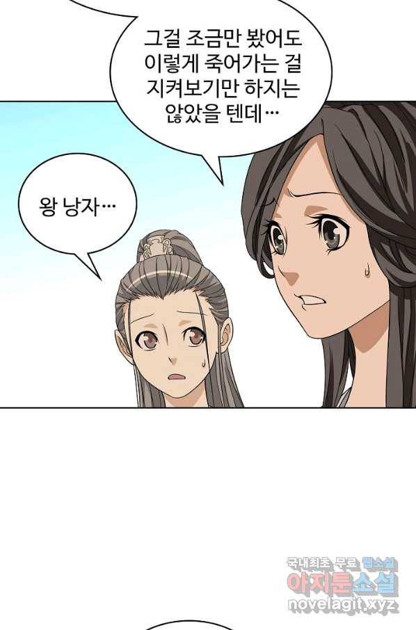 천룡팔부 74화 27