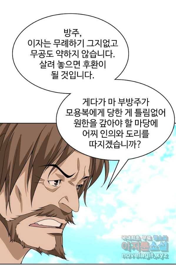 천룡팔부 74화 31