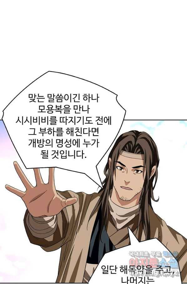 천룡팔부 74화 32