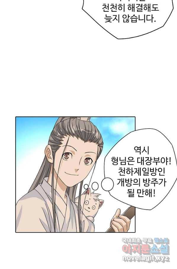 천룡팔부 74화 33