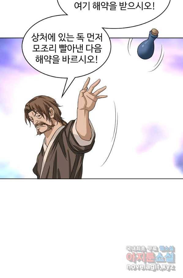 천룡팔부 74화 35