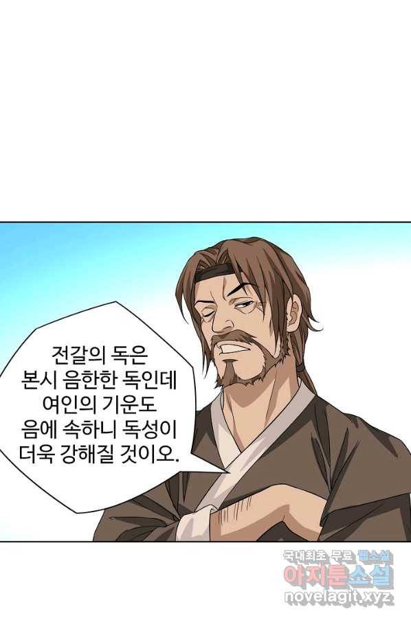 천룡팔부 74화 40