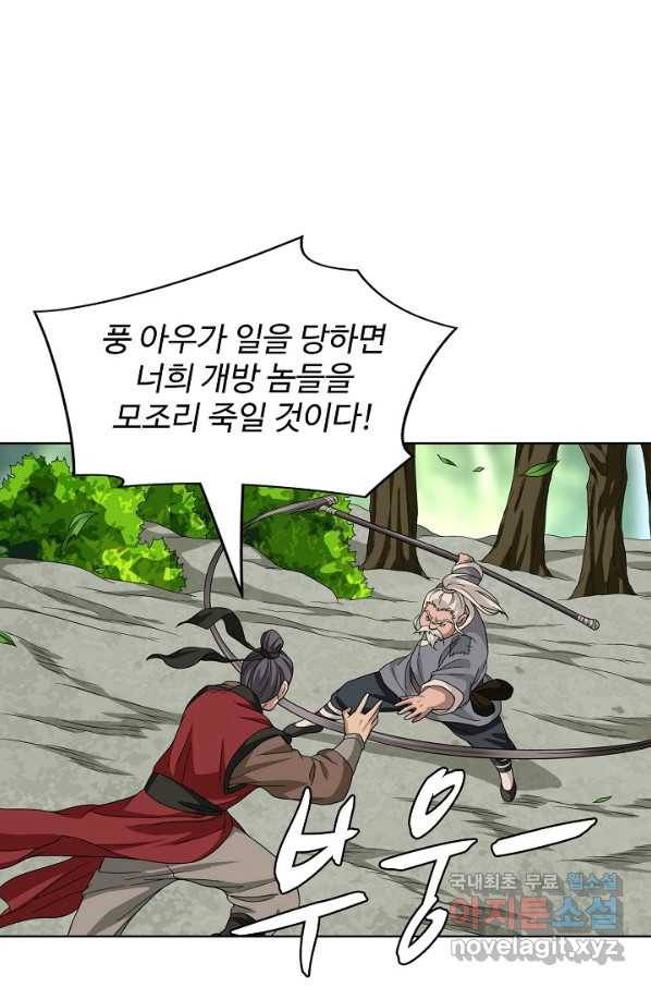 천룡팔부 74화 43
