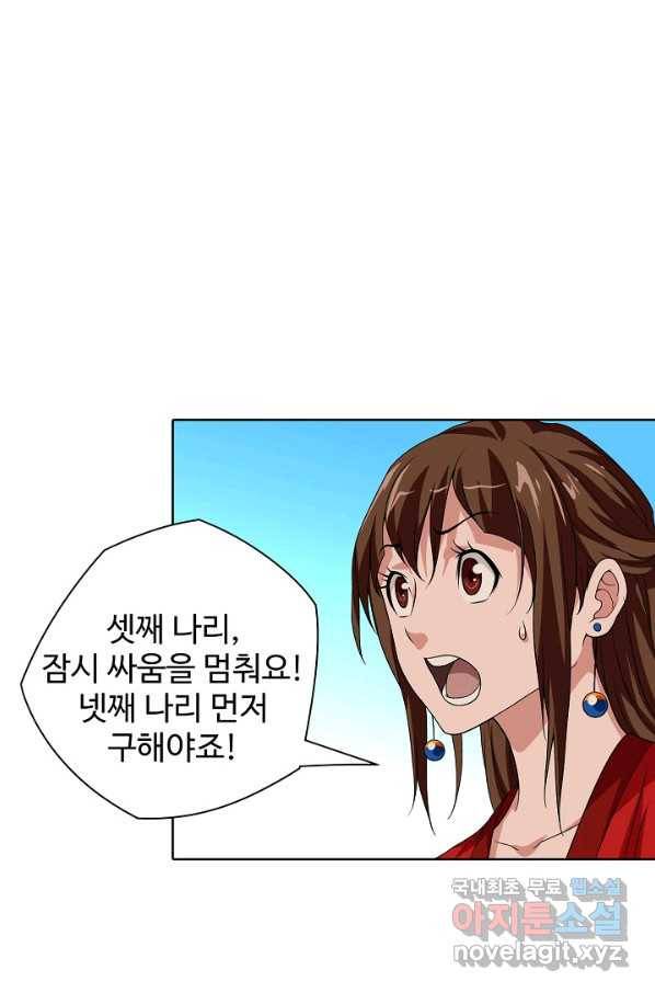 천룡팔부 74화 44