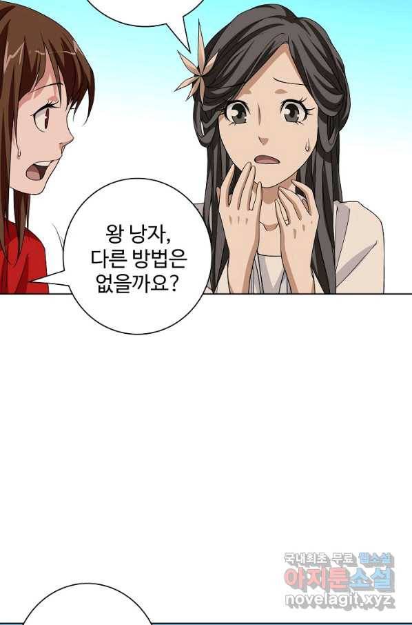 천룡팔부 74화 47