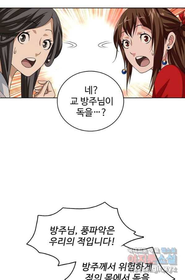천룡팔부 74화 49