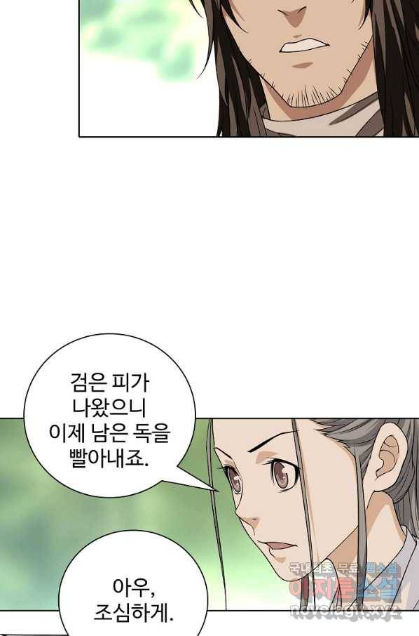 천룡팔부 74화 55