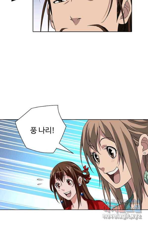 천룡팔부 74화 58