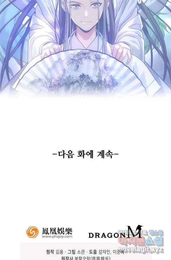 천룡팔부 74화 60