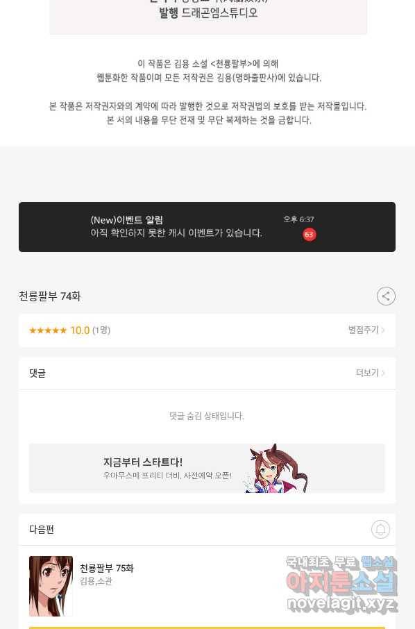 천룡팔부 74화 61