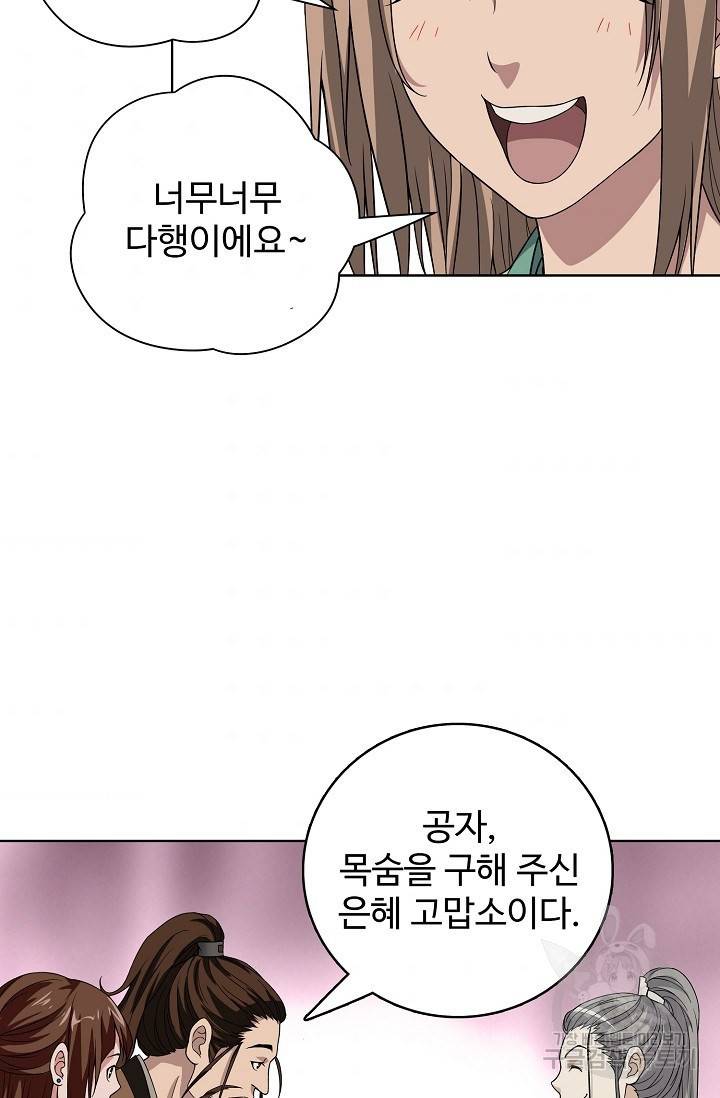 천룡팔부 75화 7