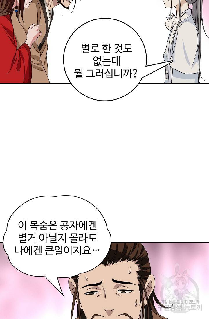 천룡팔부 75화 8