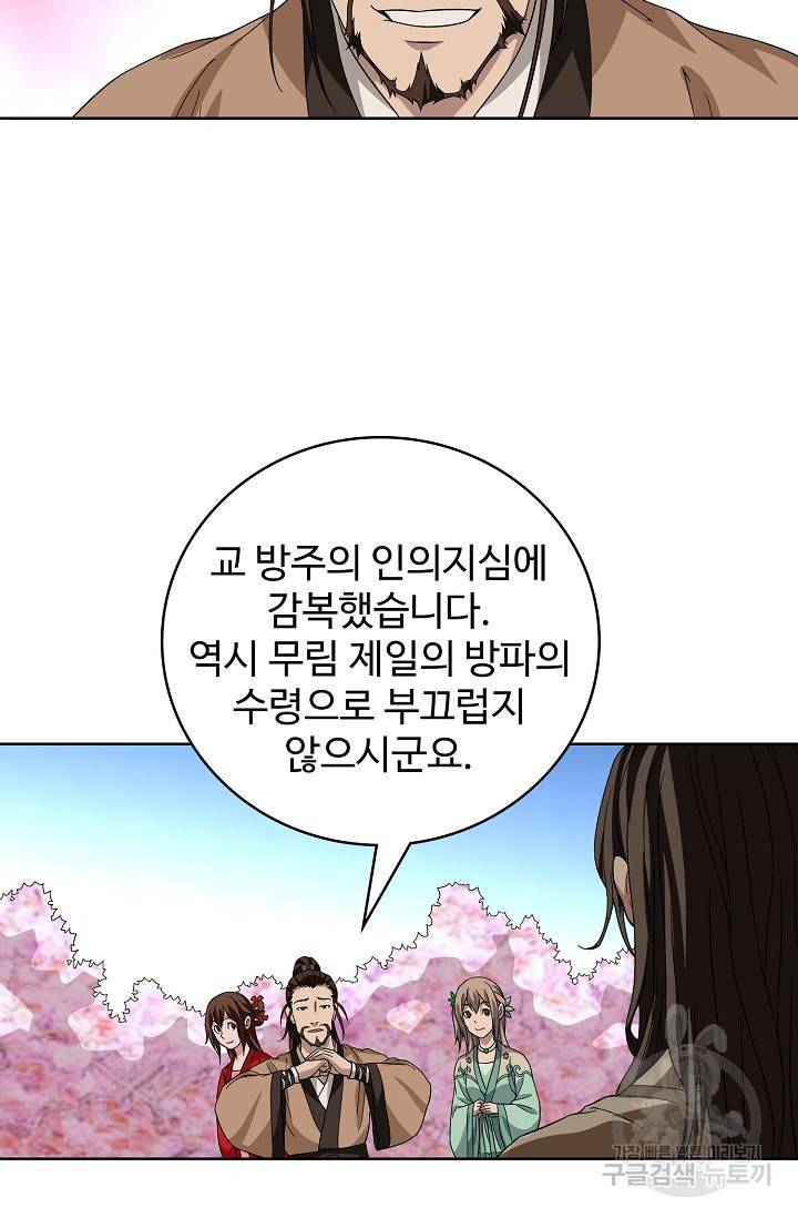 천룡팔부 75화 9