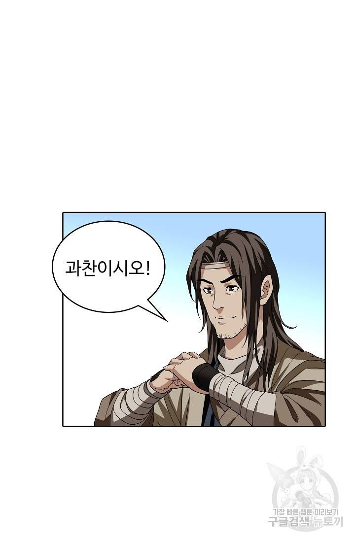 천룡팔부 75화 10