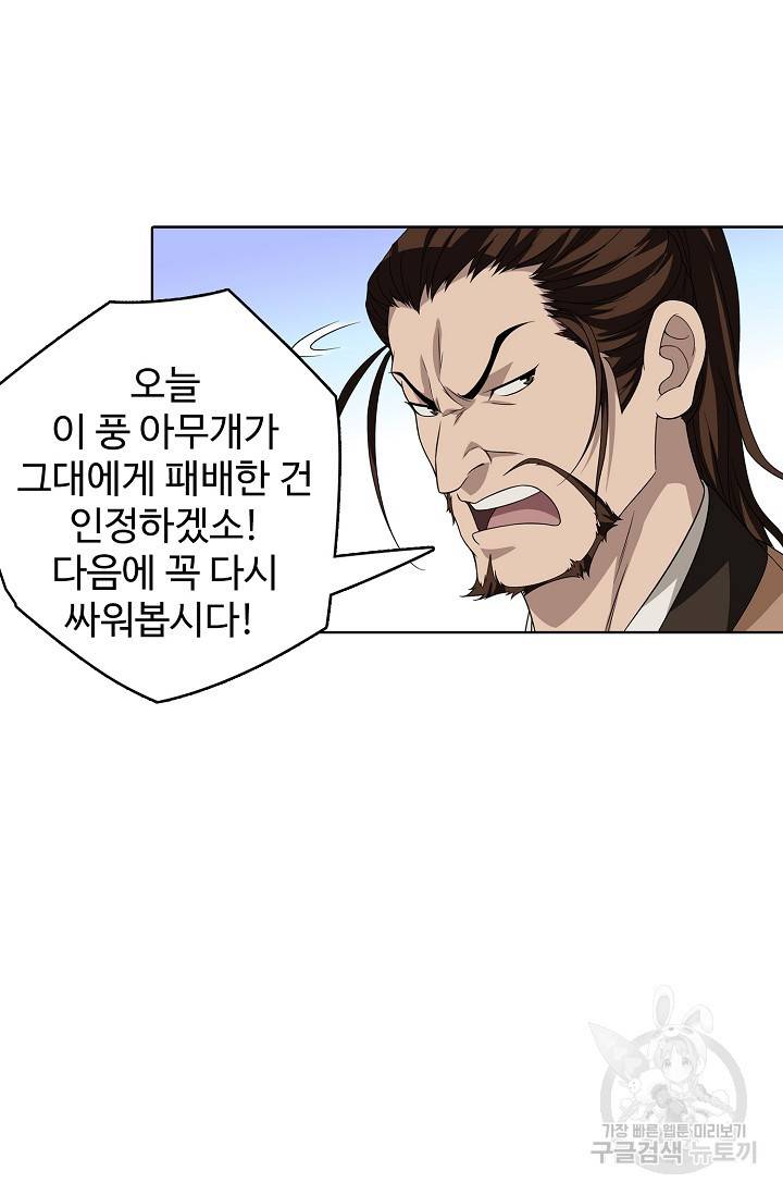 천룡팔부 75화 11