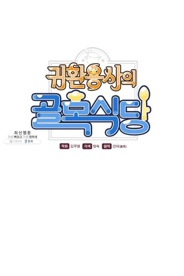 귀환용사의 골목식당 30화 5