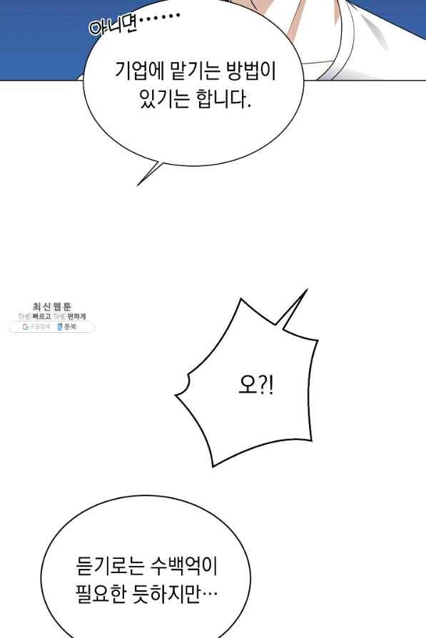 귀환용사의 골목식당 30화 19
