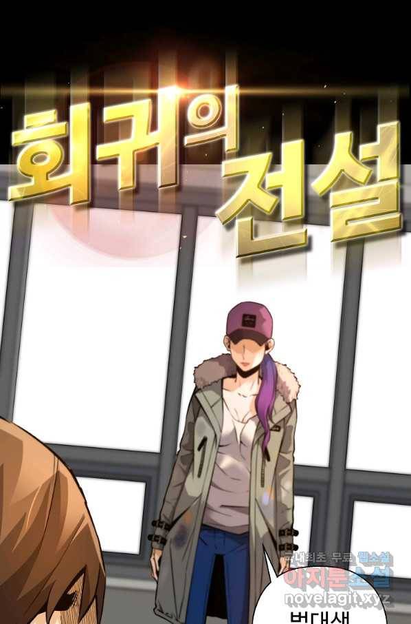 회귀의 전설 47화 7