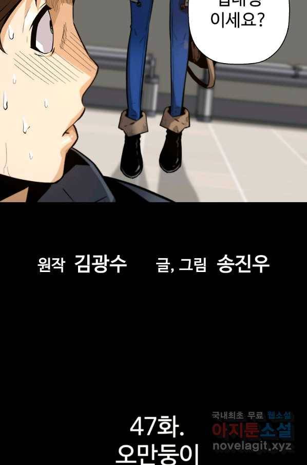 회귀의 전설 47화 8