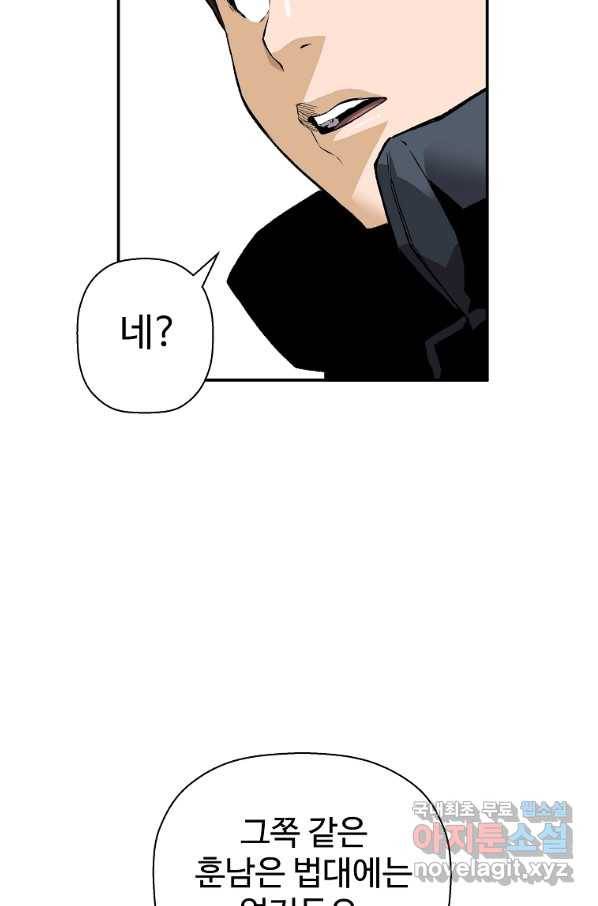 회귀의 전설 47화 10