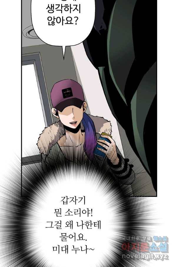 회귀의 전설 47화 18