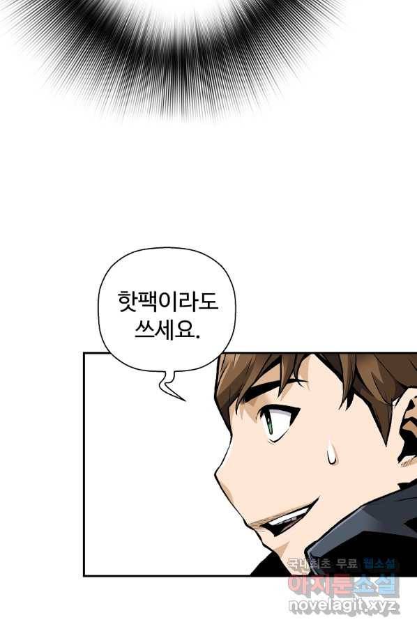 회귀의 전설 47화 19