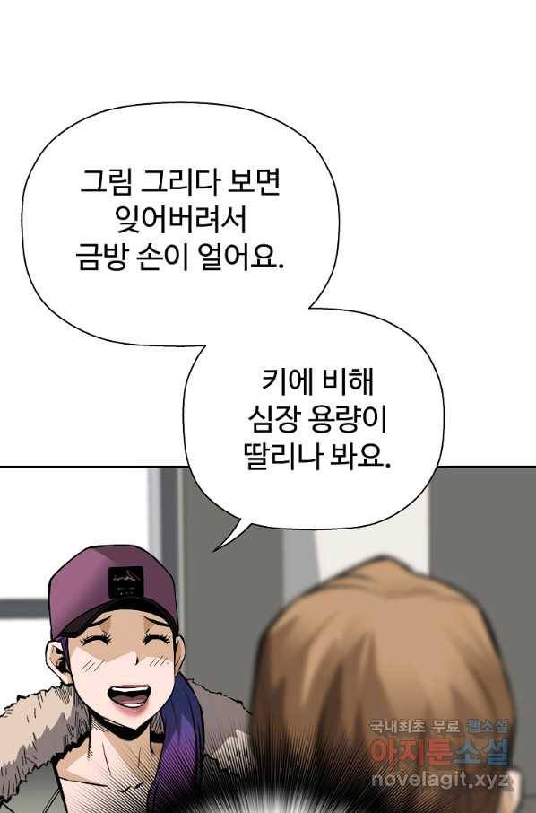 회귀의 전설 47화 20