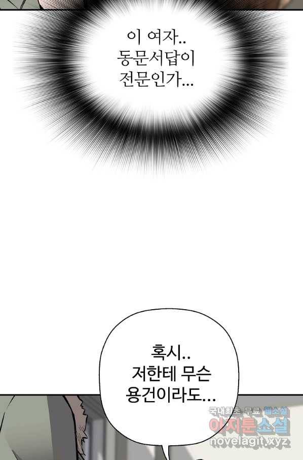 회귀의 전설 47화 21