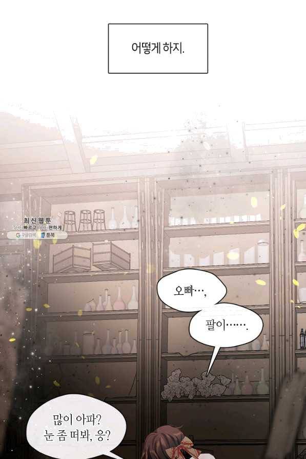 가족들이 나한테 집착한다 39화 5