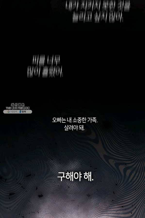 가족들이 나한테 집착한다 39화 8