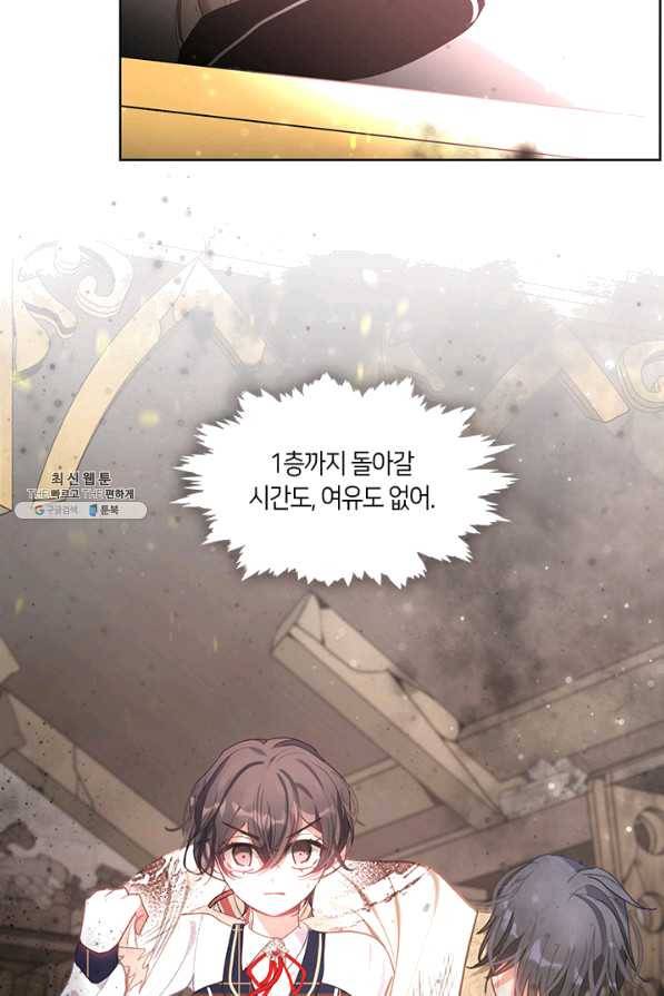 가족들이 나한테 집착한다 39화 11