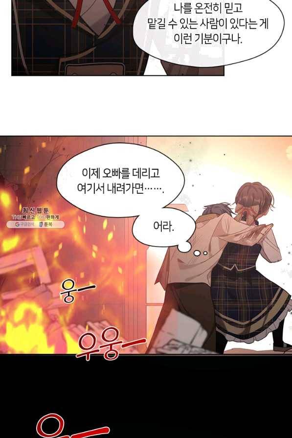 가족들이 나한테 집착한다 39화 16