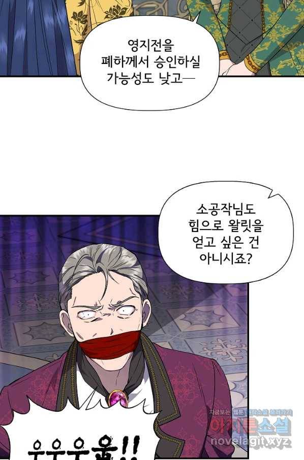 신데렐라는 내가 아니었다 50화 2