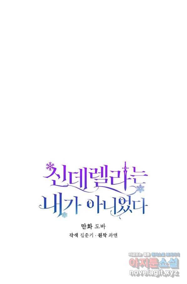신데렐라는 내가 아니었다 50화 4