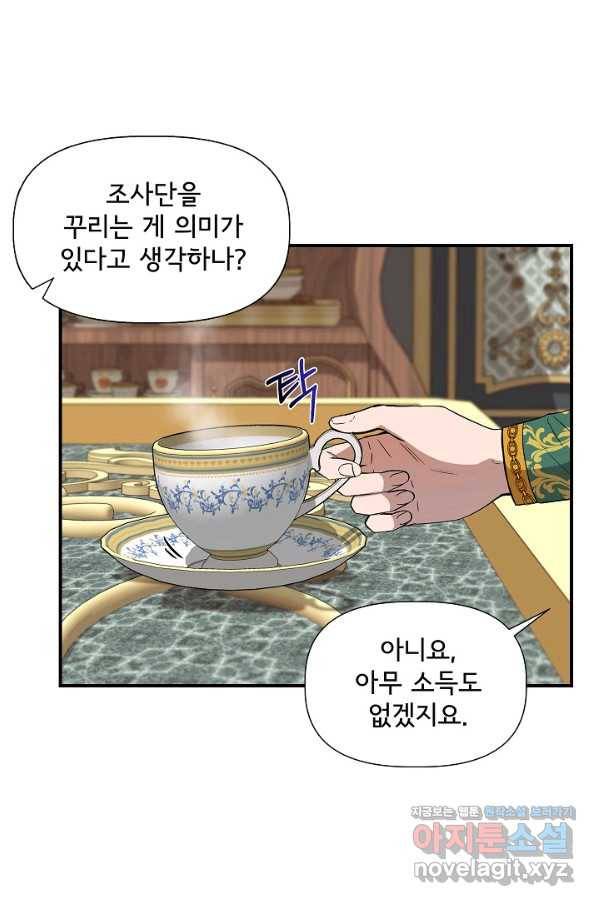 신데렐라는 내가 아니었다 50화 10