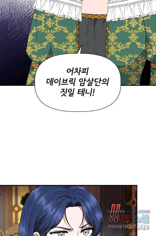 신데렐라는 내가 아니었다 50화 12