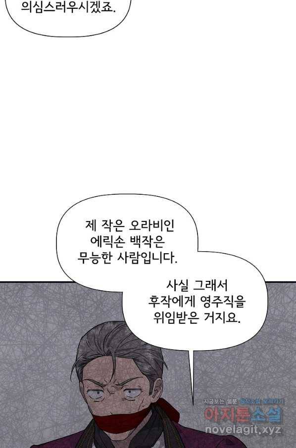 신데렐라는 내가 아니었다 50화 14
