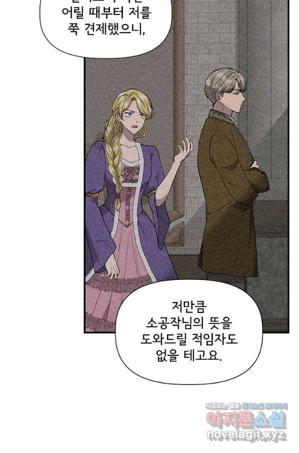신데렐라는 내가 아니었다 50화 16