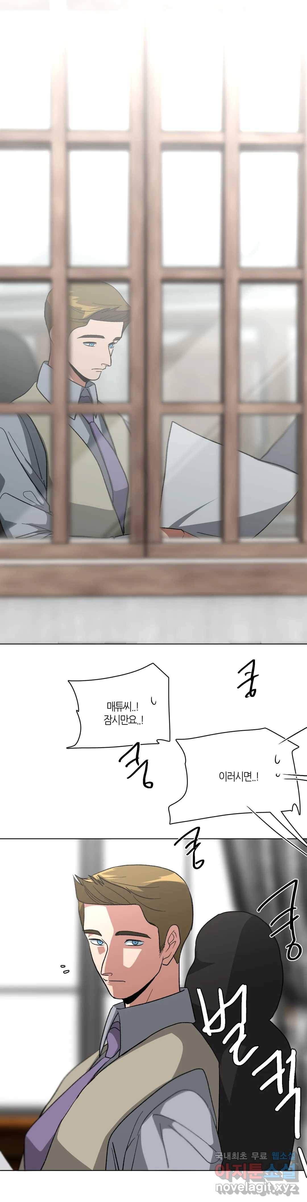 집사랑 79화 고립무원의 집사 1