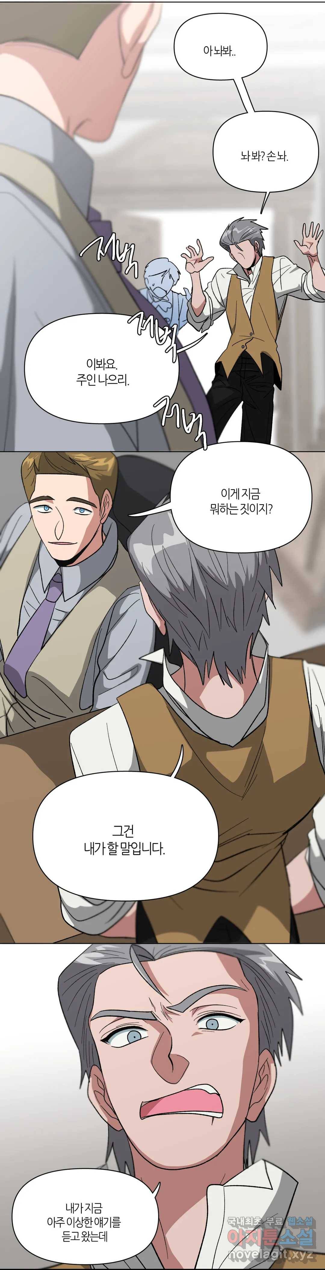 집사랑 79화 고립무원의 집사 2