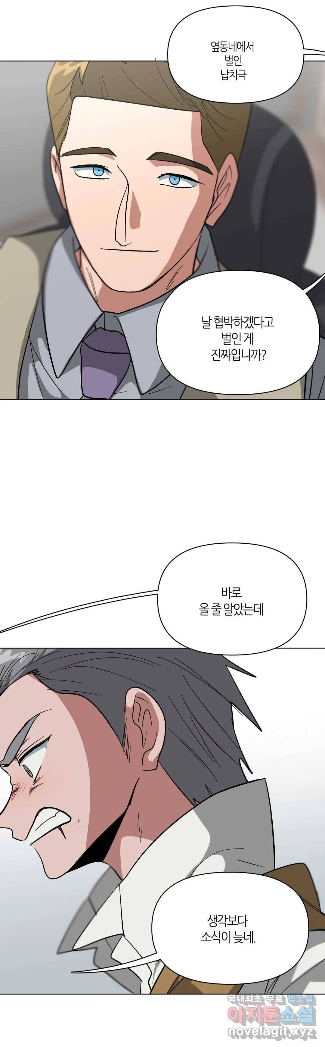 집사랑 79화 고립무원의 집사 3
