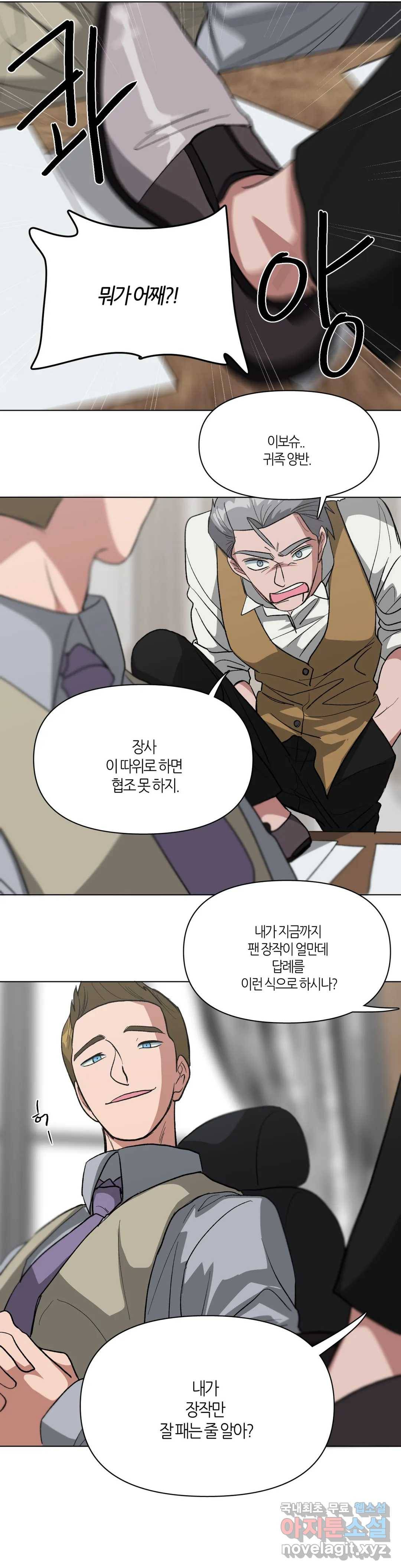 집사랑 79화 고립무원의 집사 4