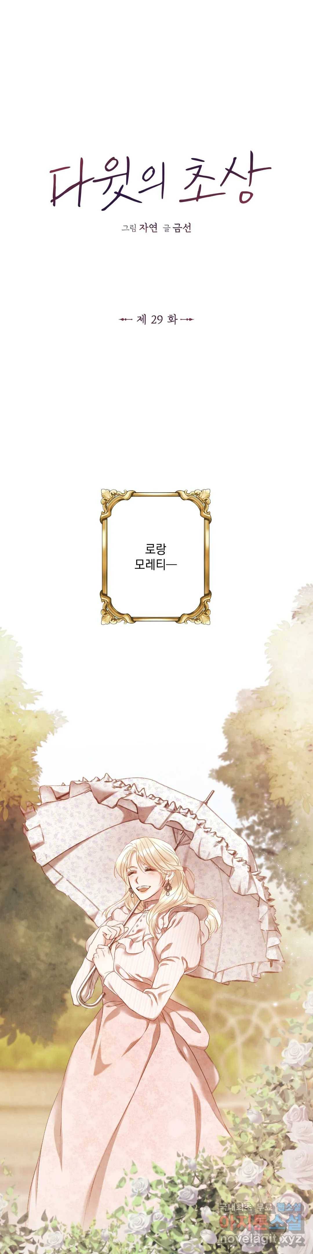 다윗의 초상 29화 1