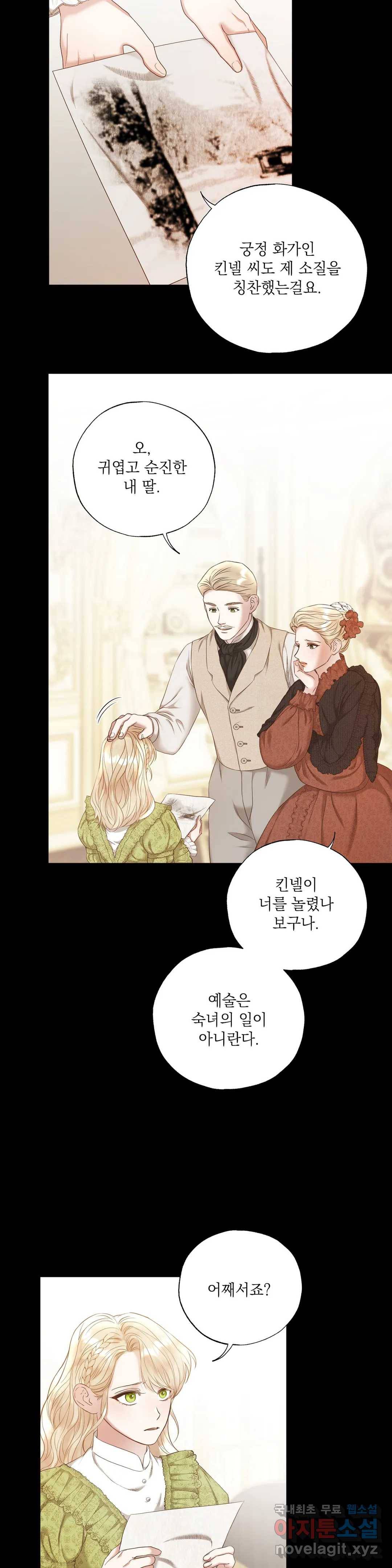다윗의 초상 29화 4