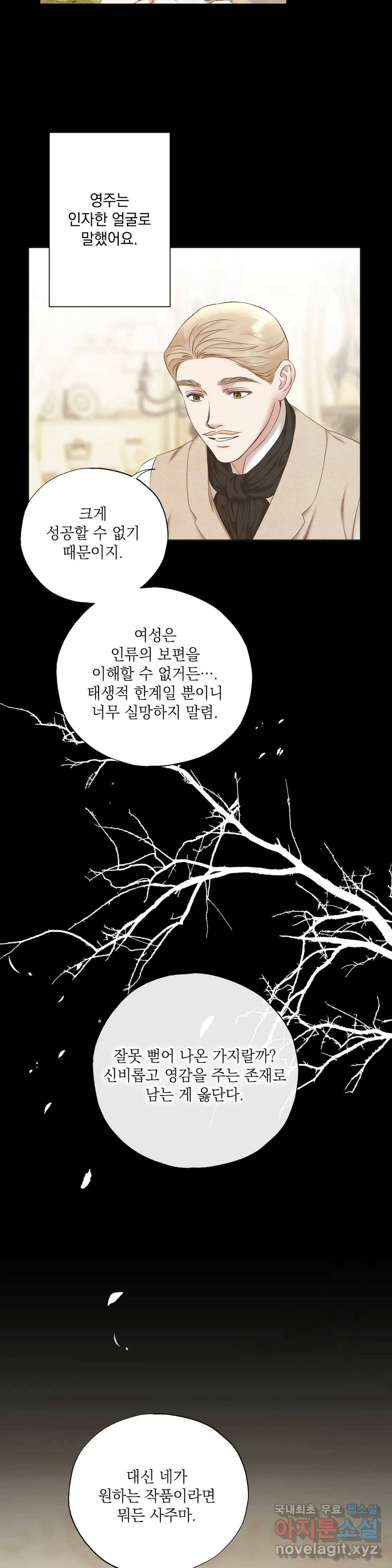 다윗의 초상 29화 5