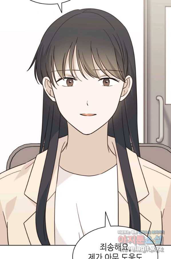 일상생활 가능하세요?(카카오) 107화 4