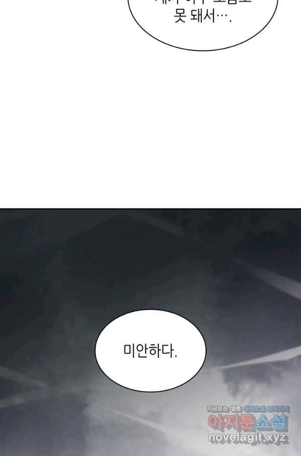 일상생활 가능하세요?(카카오) 107화 5